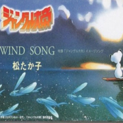 WIND SONG