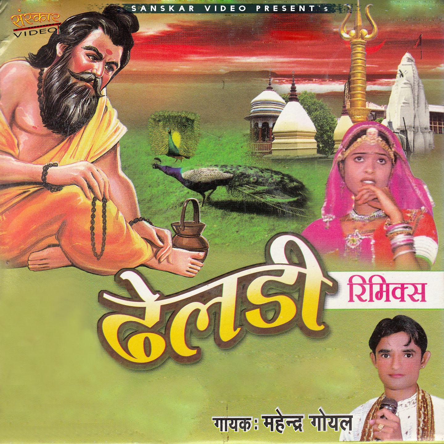 Mahendra Goyal - Vo Maharana Partap Kathe