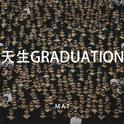 天生GRADUATION专辑