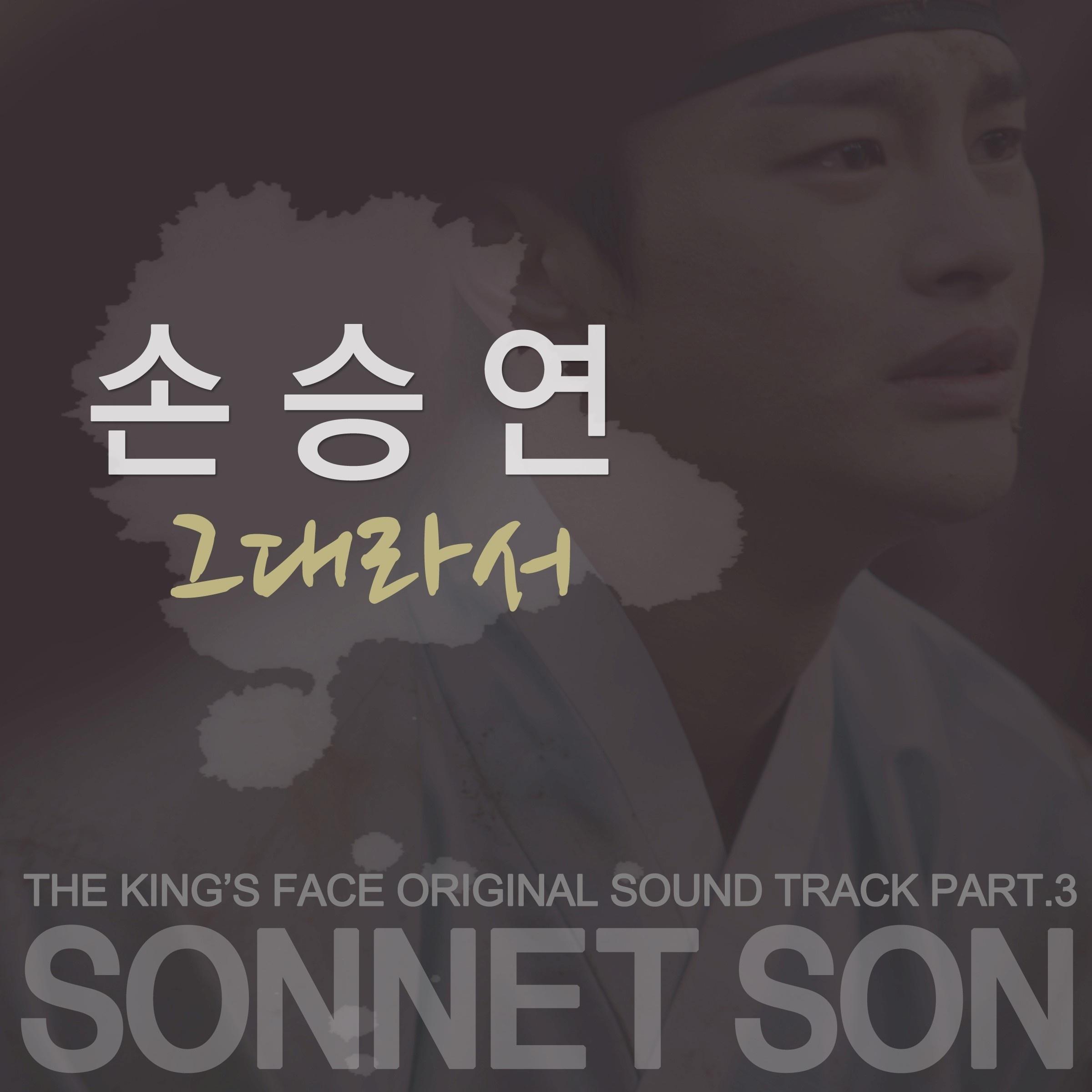 왕의 얼굴 OST Part.3专辑