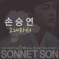왕의 얼굴 OST Part.3