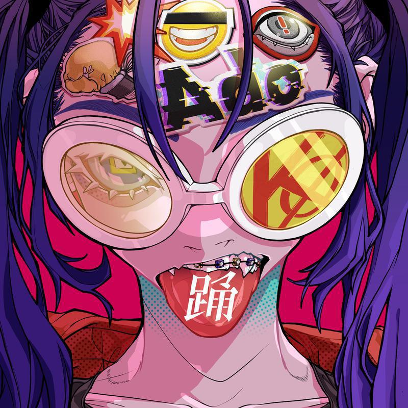 踊（狂拽酷炫吊炸天）