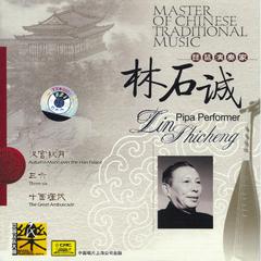 Master of Traditional Chinese Music: Pipa Artist Lin Shicheng