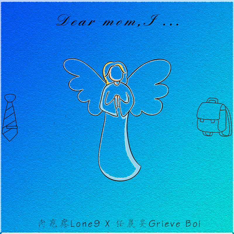 肉疙瘩Lone9 - Dear mom,I ...