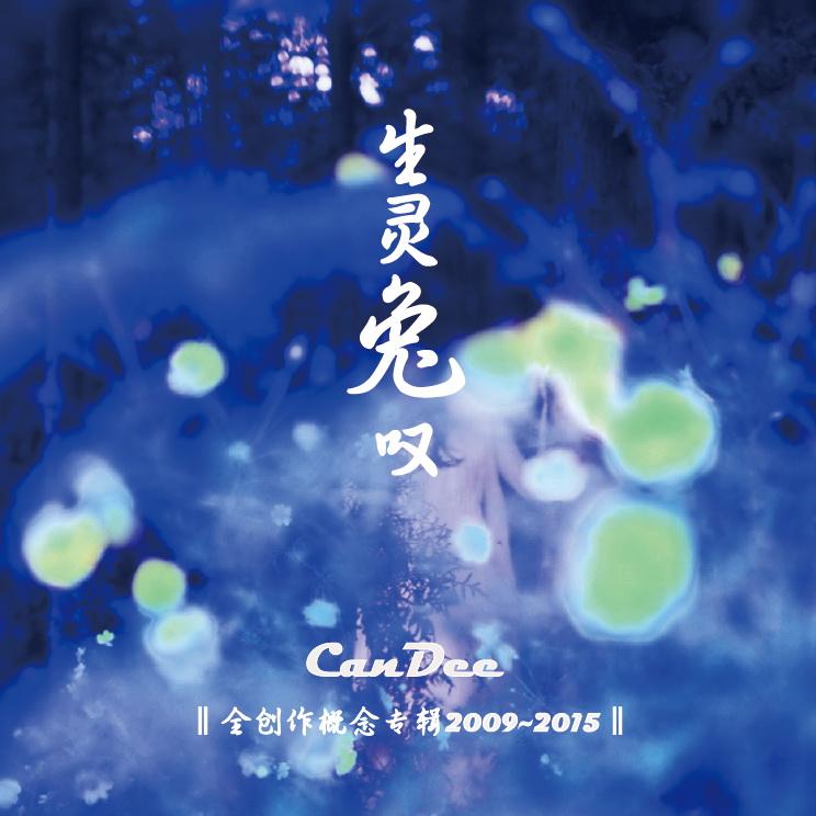 生灵兔叹