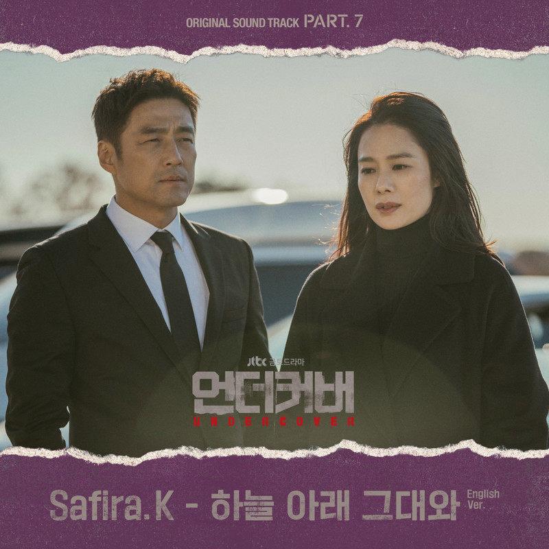 언더커버 OST Part.7