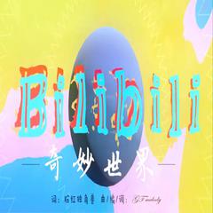 bilibili奇妙世界2018-洛天依