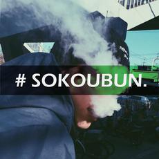 # Sokoubun.