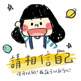 放弃不难，但坚持一定很酷