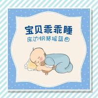 (原版降B伴奏)羊乖乖