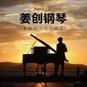 太阳的后裔OST《everytime》---姜创钢琴版专辑