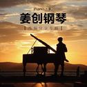 太阳的后裔OST《everytime》---姜创钢琴版专辑