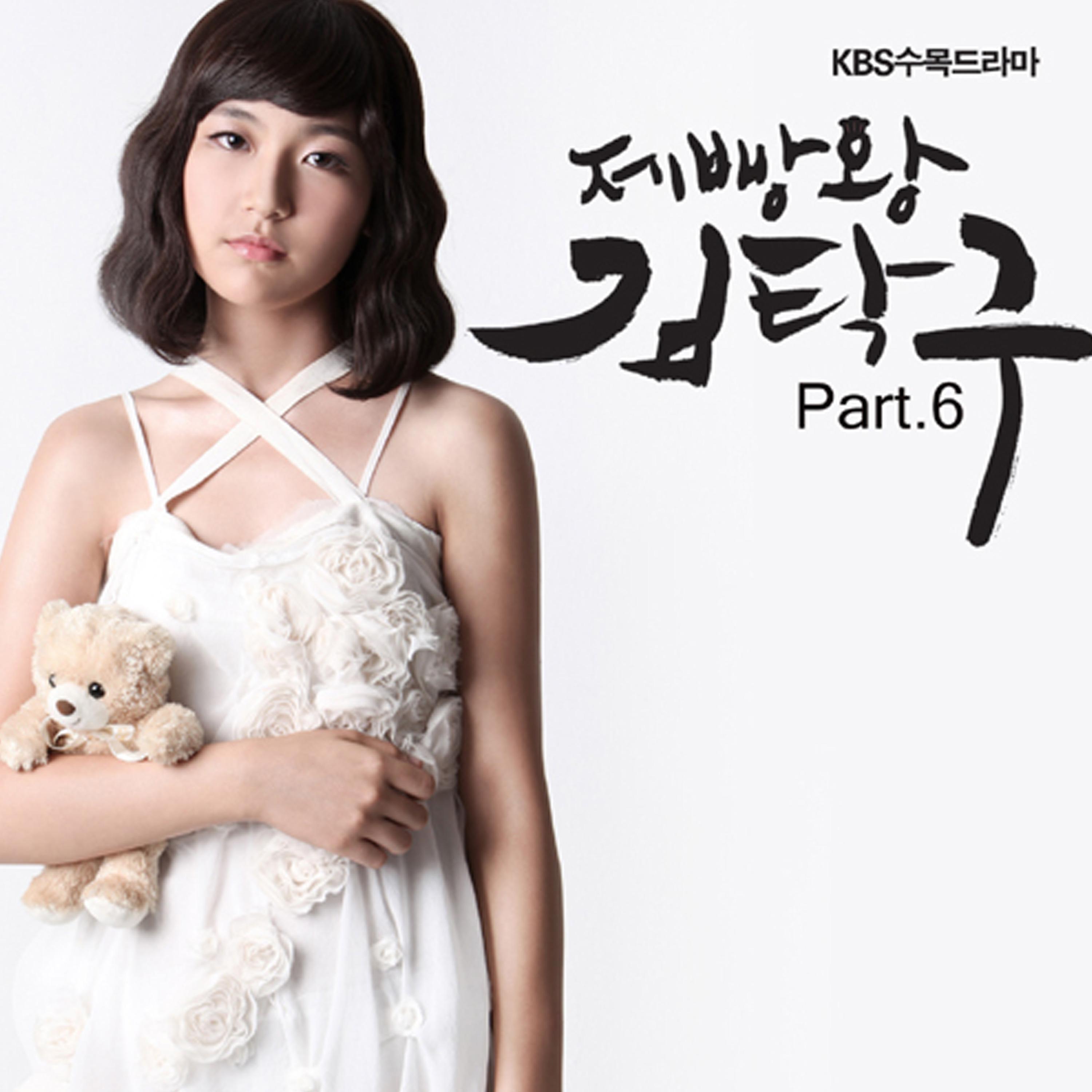 제빵왕 김탁구 OST Part.6