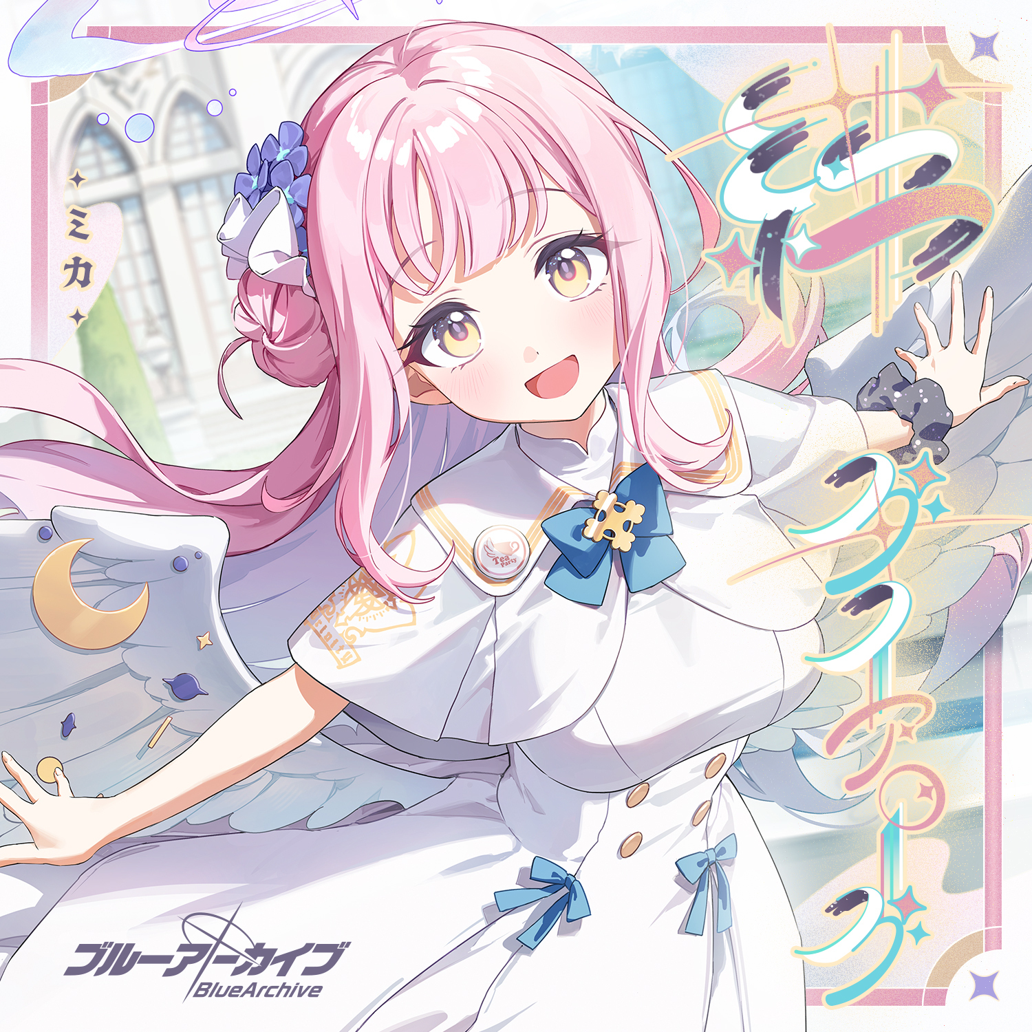 絆ダイアローグ Vol.21 「ミカ」