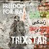 Trixstar - زن، زندگی، آزادی (Freedom for Iran)