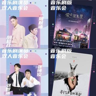 来户外舞台听歌·中西合璧包治百病(更新中)