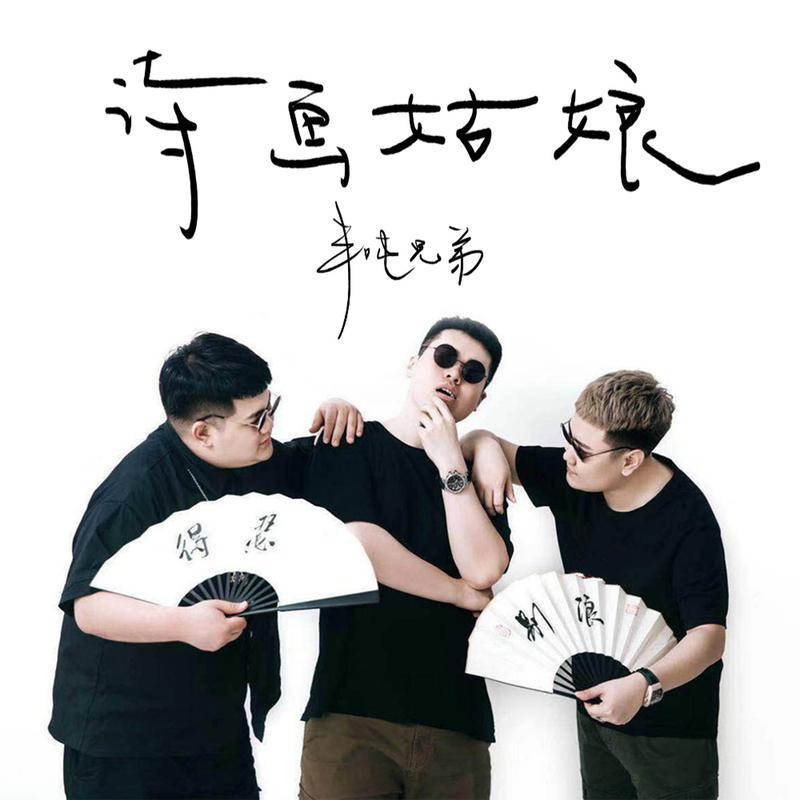 诗画姑娘 (DJ沈念版)