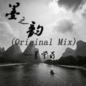 墨之韵(Original Mix)专辑