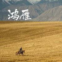 背景音乐 （蒙古）马头琴  黑穆尔   加长版