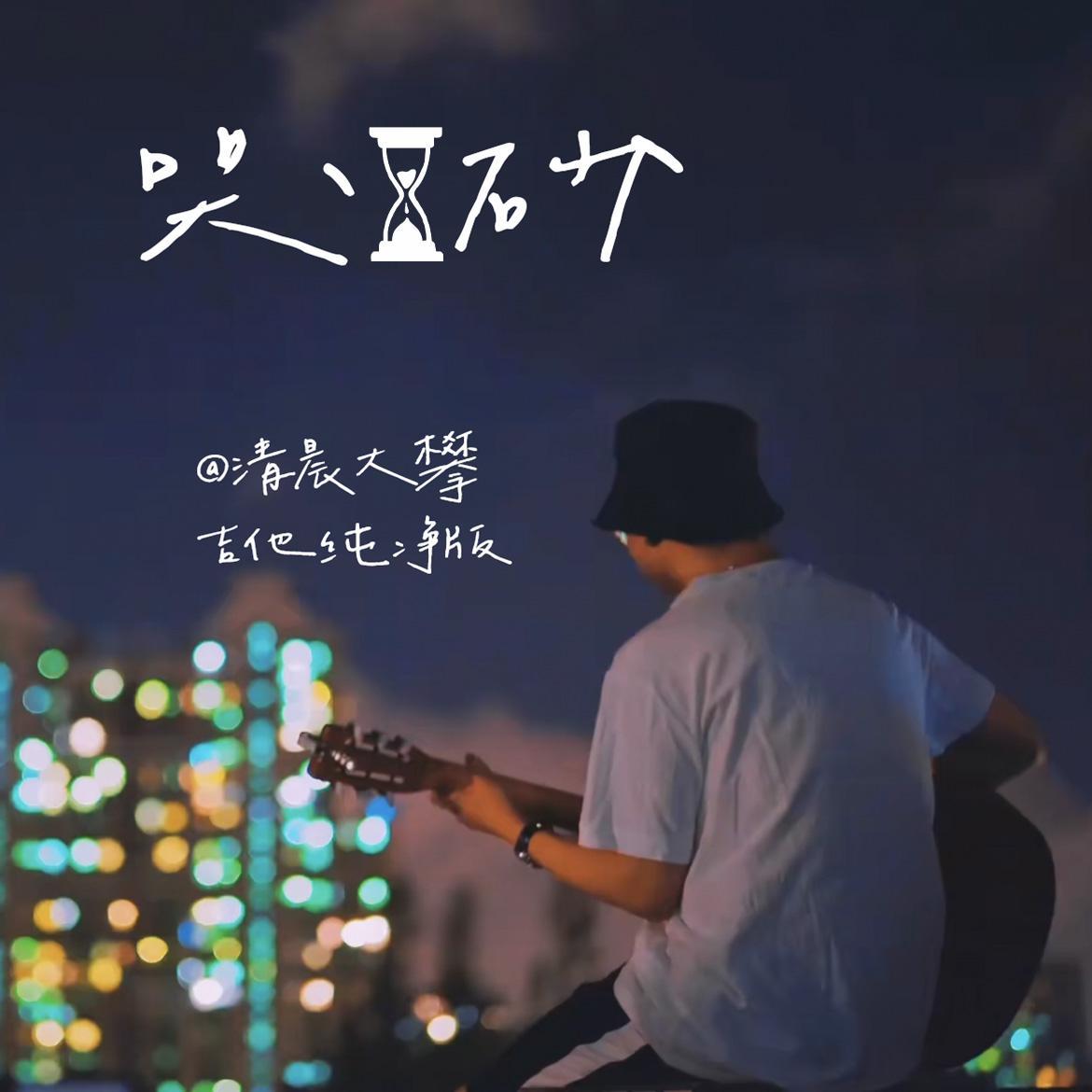 哭砂