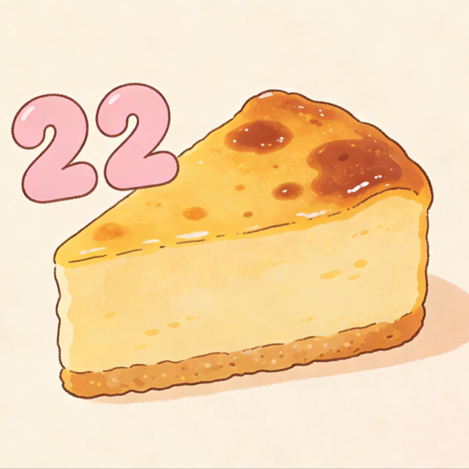 半熟 22