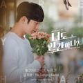 너도 인간이니? OST Part.3