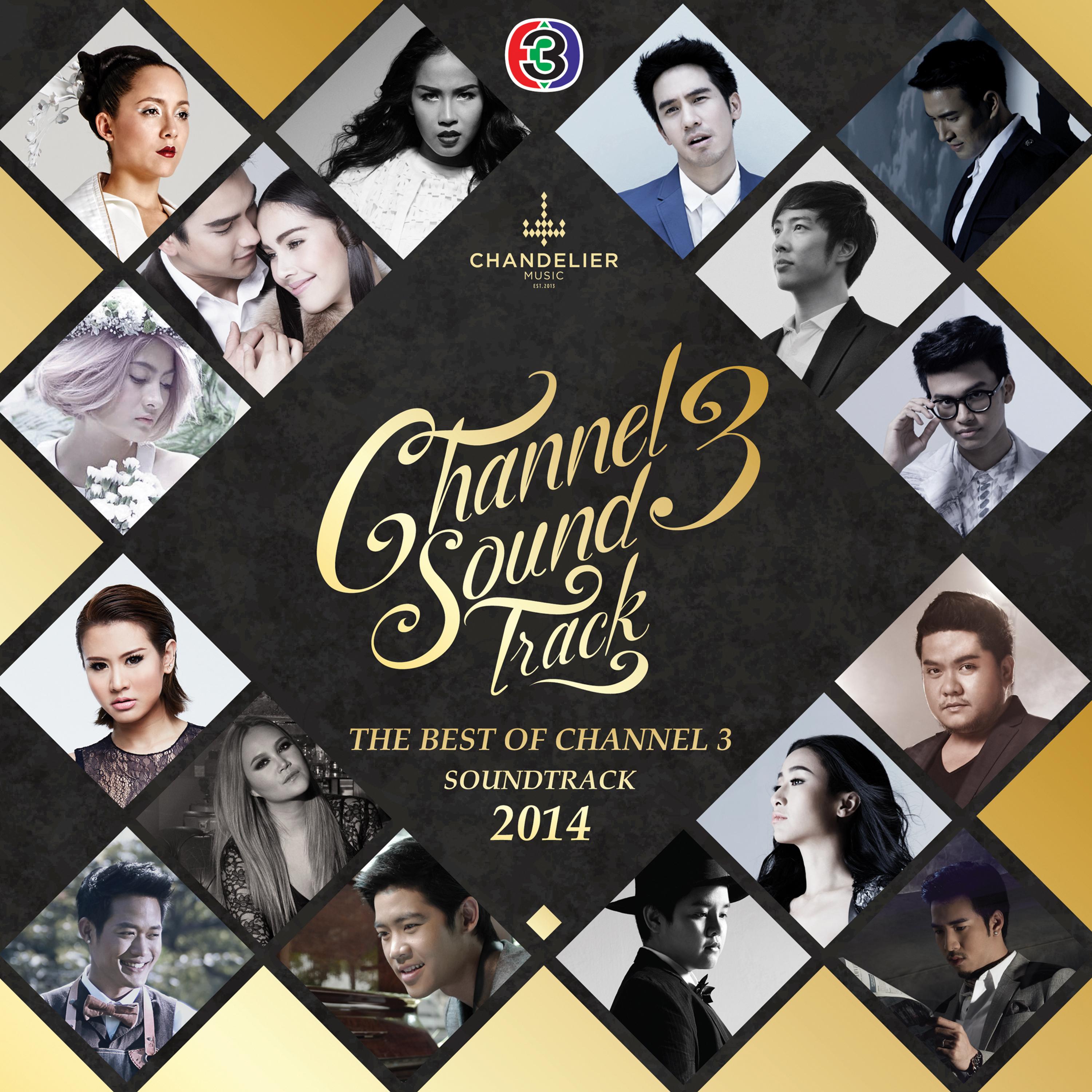 รวมเพลงประกอบละคร ช่อง 3 ปี 2014专辑