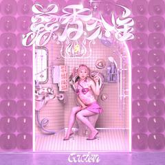 蒜香公主Garlica Princess