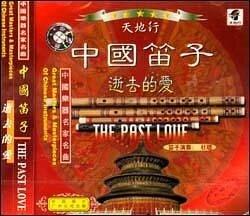 中国笛子 逝去的爱