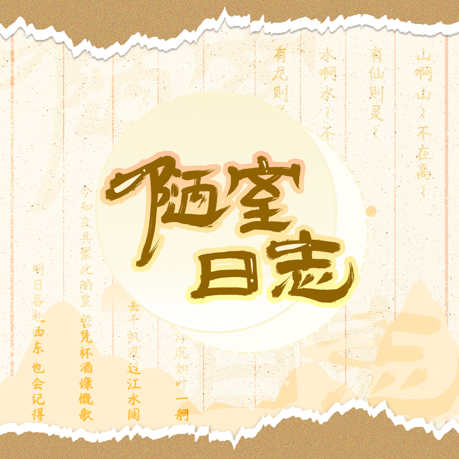 陋室日志