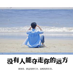 《迎着黎明的光》歌曲伴奏