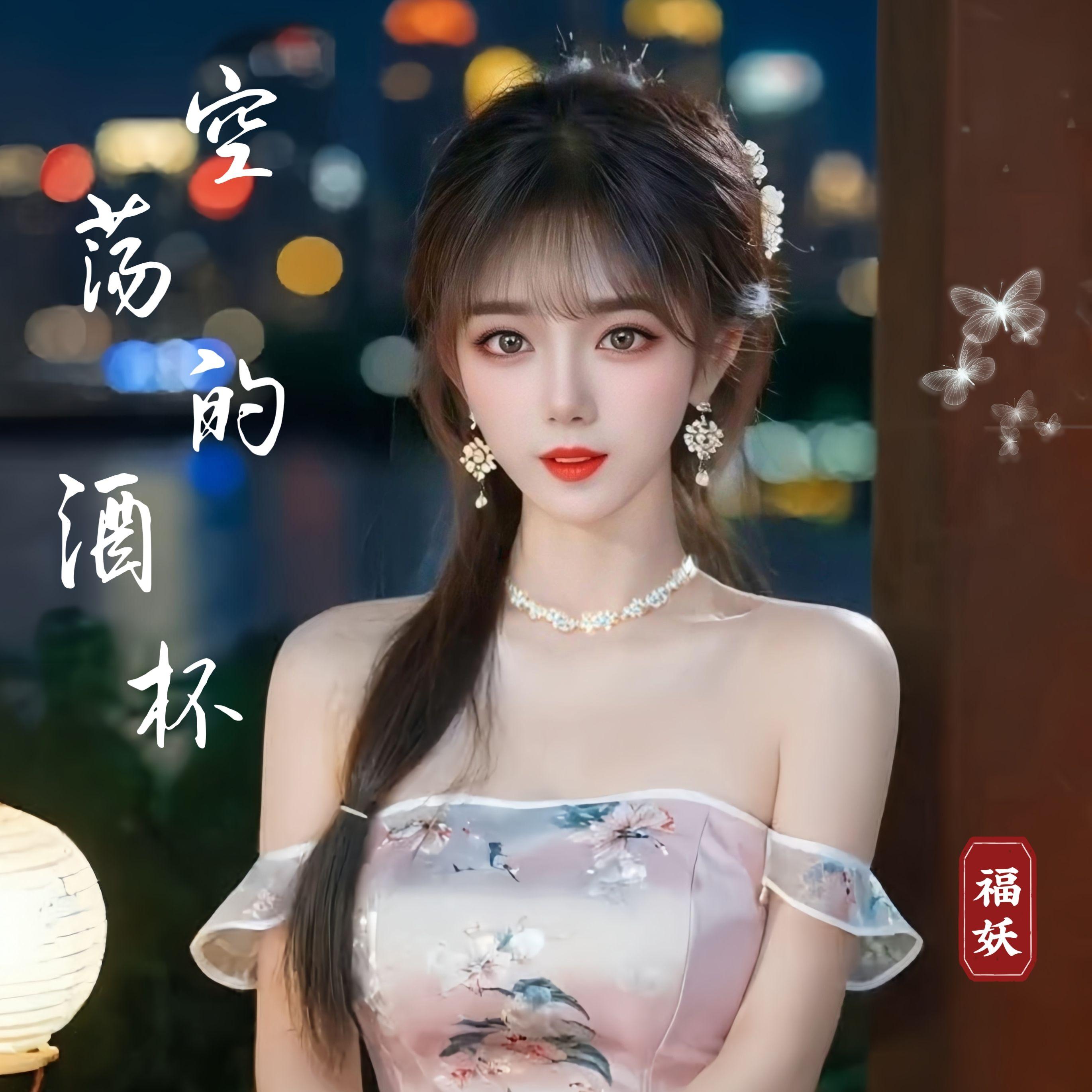 空荡的酒杯