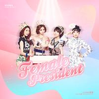 Girl s Day -- Female President  女总统