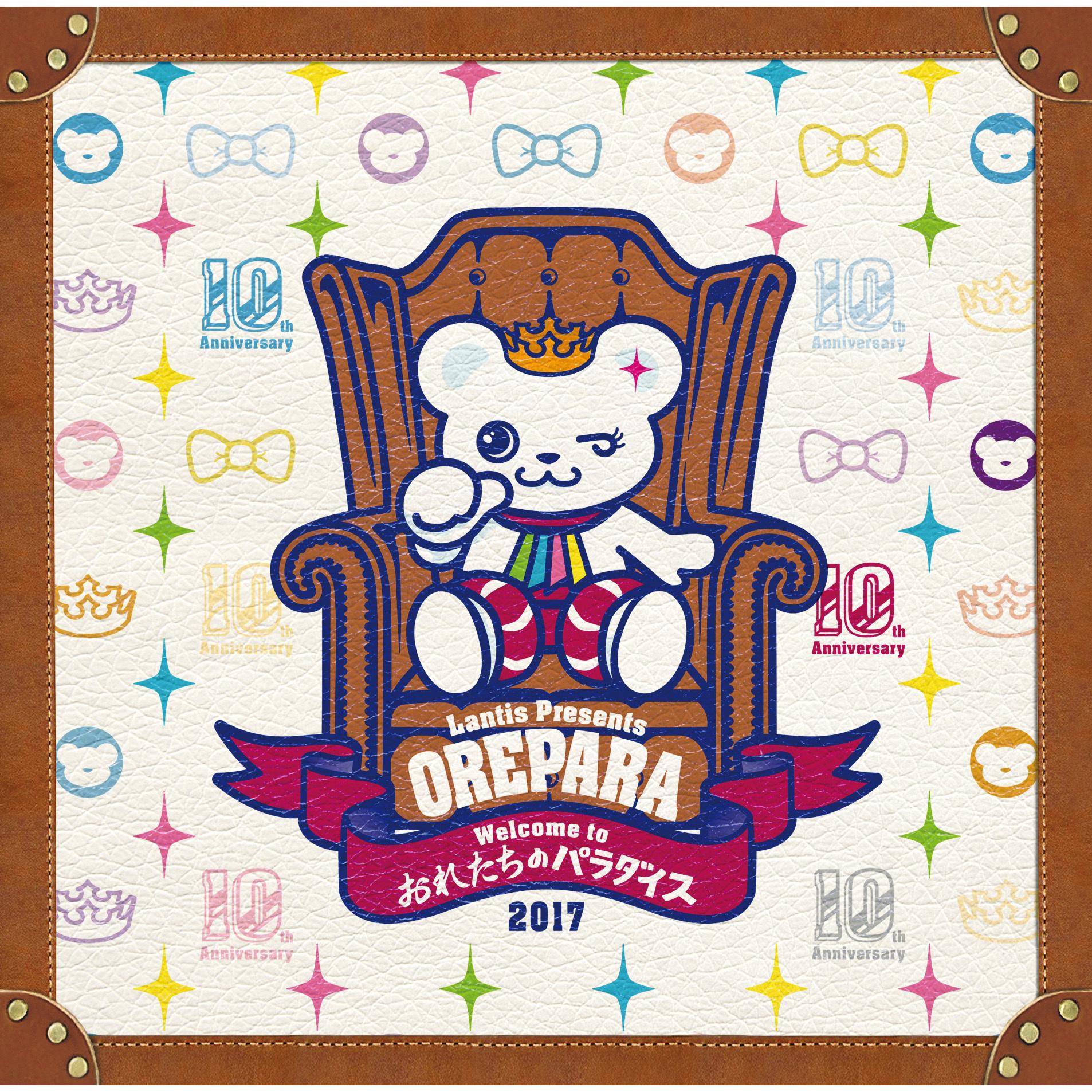 おれパラ 10th Anniversary ～Welcome to Paradise～