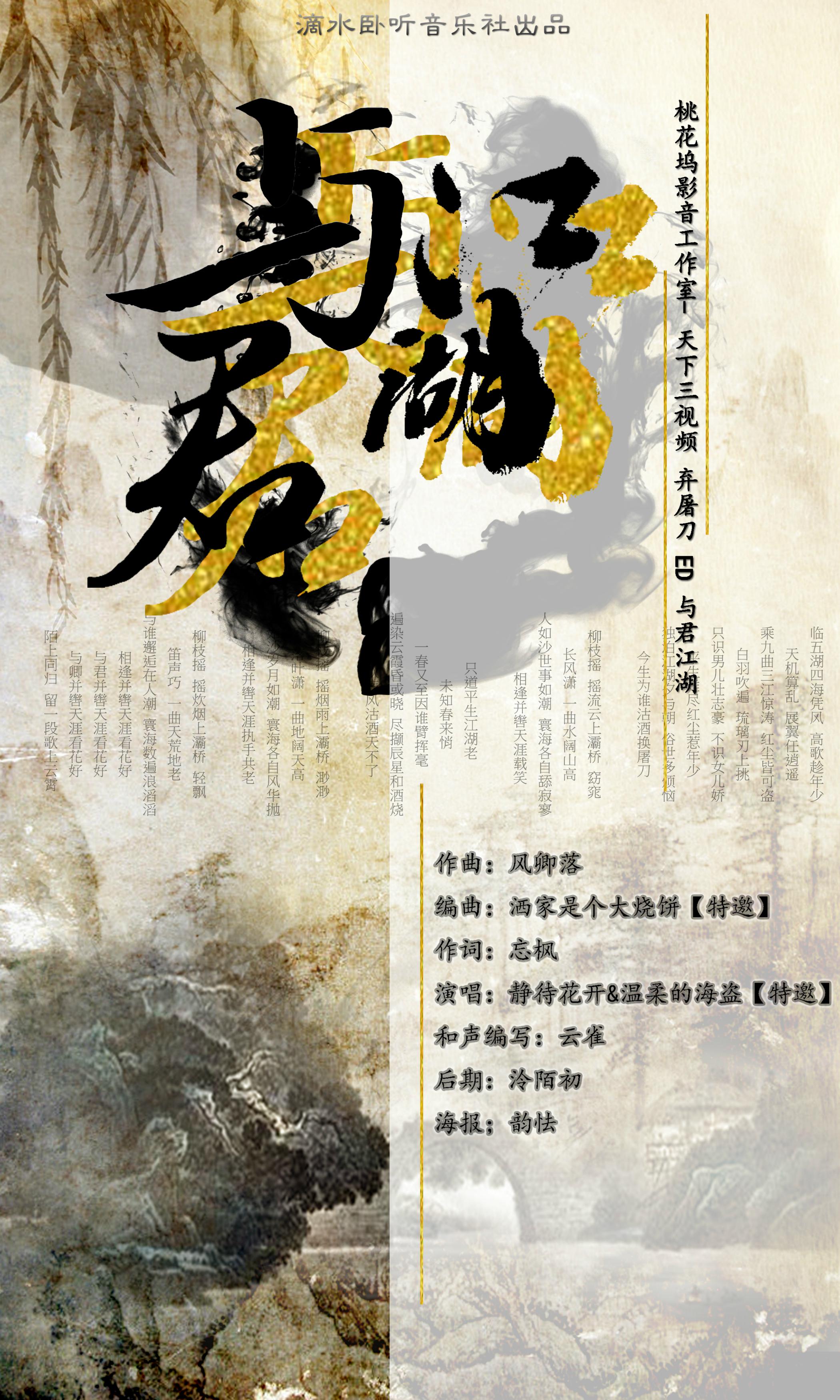 与君江湖--天下三专辑