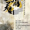 与君江湖--天下三专辑