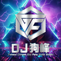 面具 (DJ狗峰-Remix）