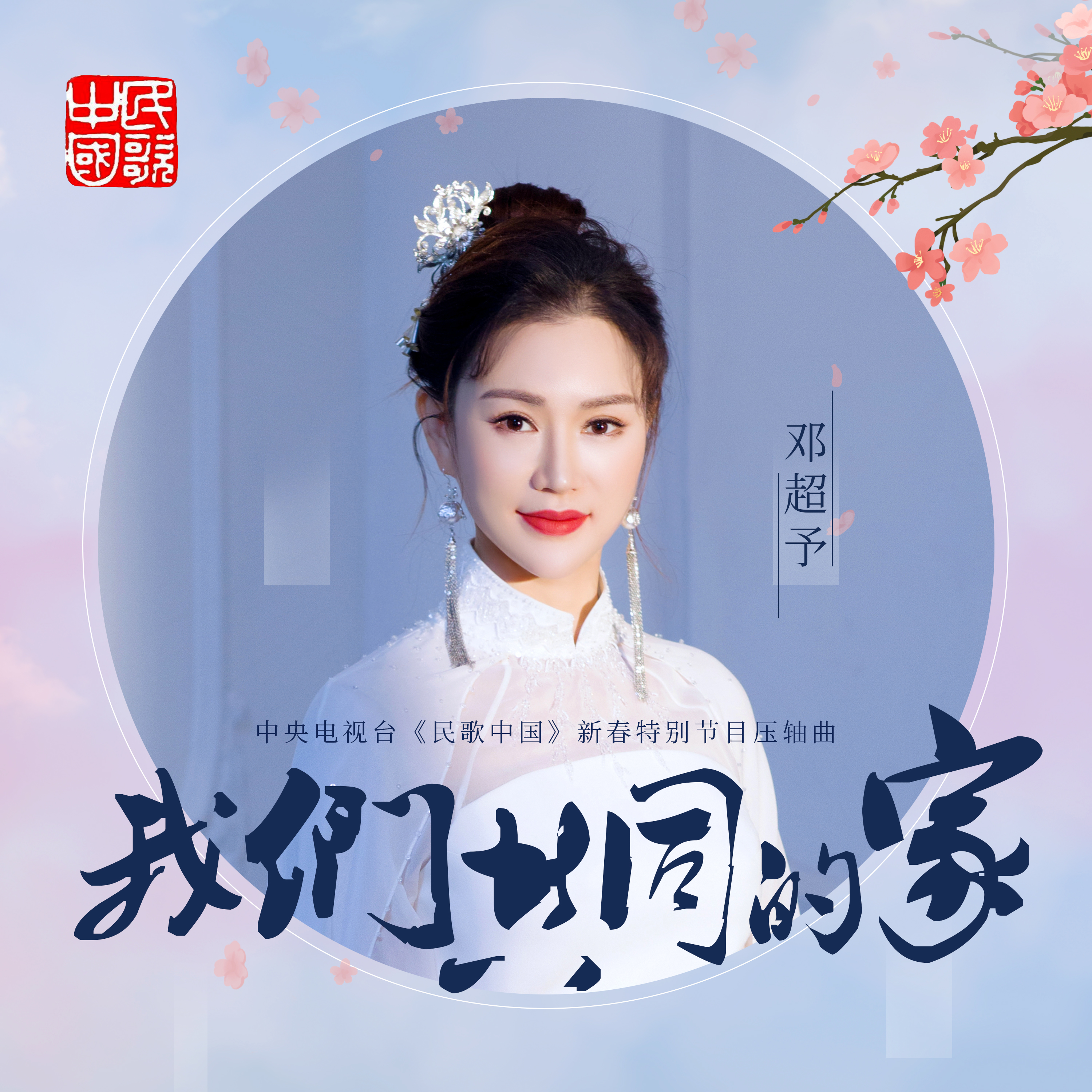 我们共同的家