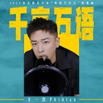 “唱歌学中文”之千言万语专辑