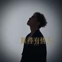 难得有情人专辑