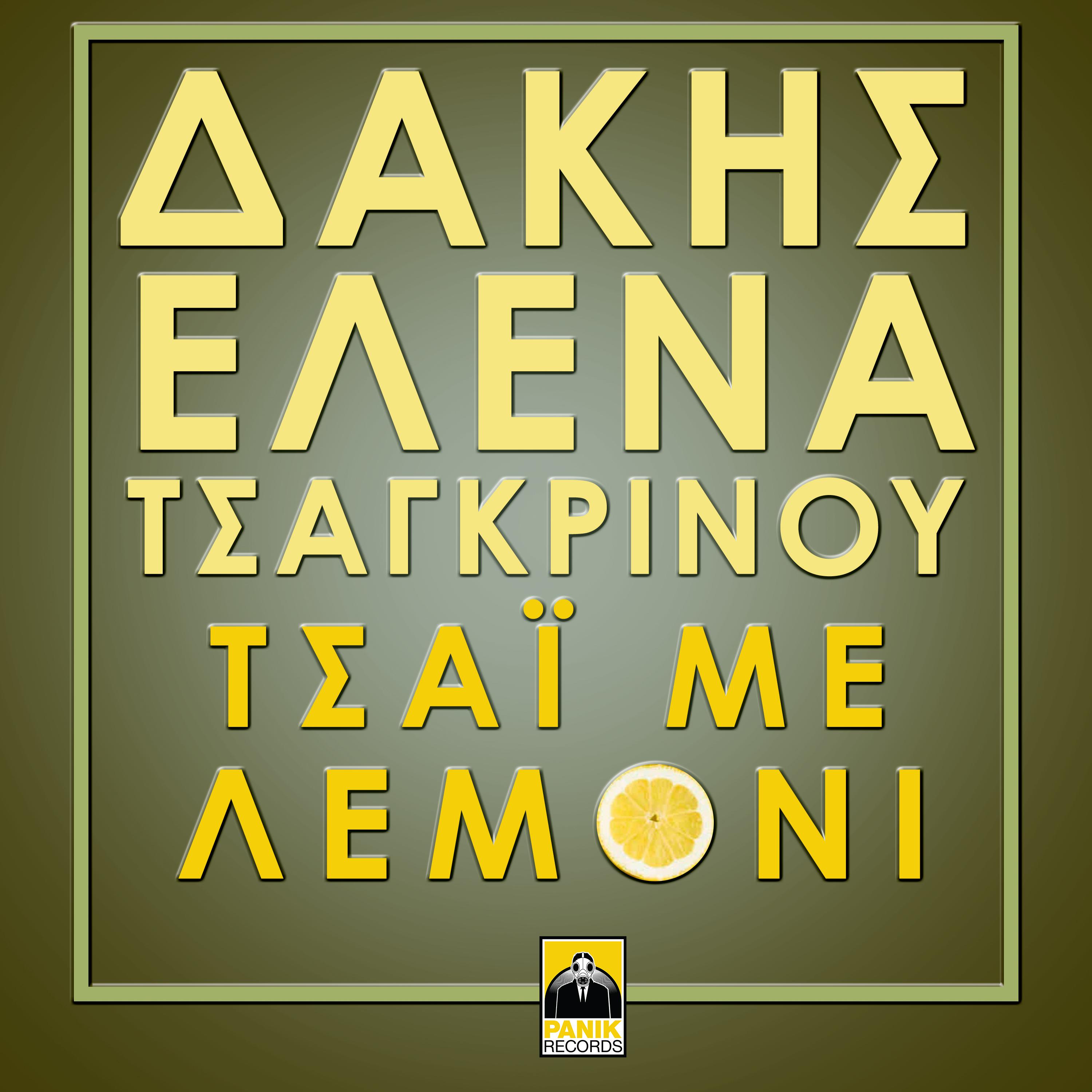 Dakis - Tsai Me Lemoni (Radio Edit)