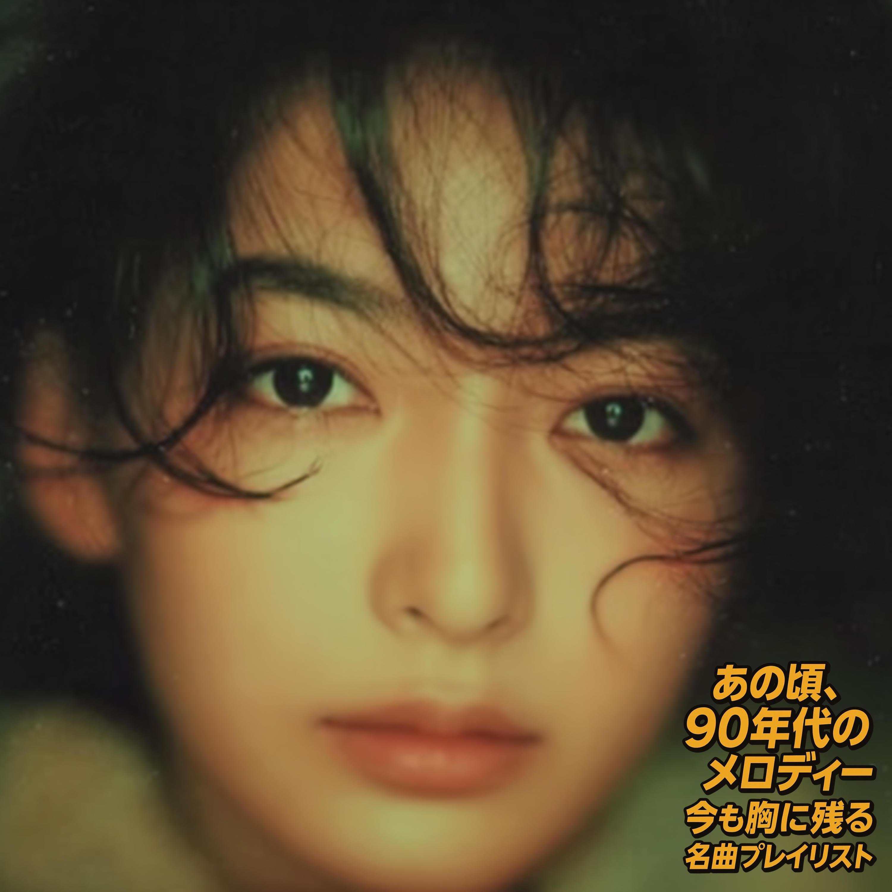 また恋に落ちたい