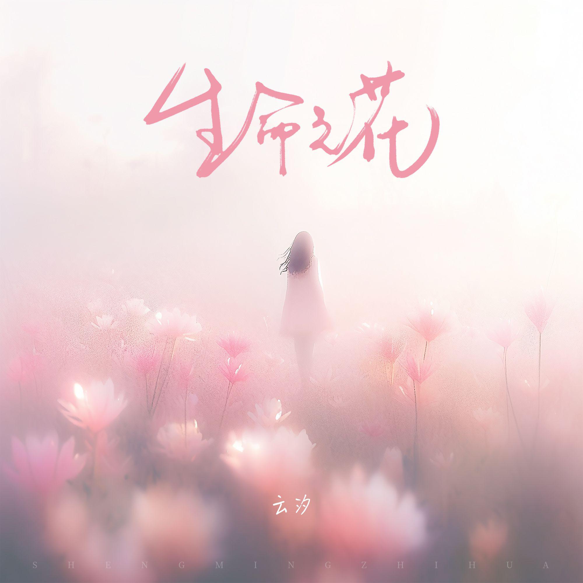 生命之花