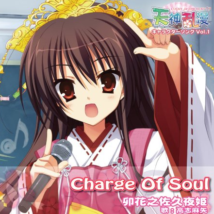 天神乱漫 キャラクターソング Vol.1 Charge Of Soul / 卯花之佐久夜姫专辑