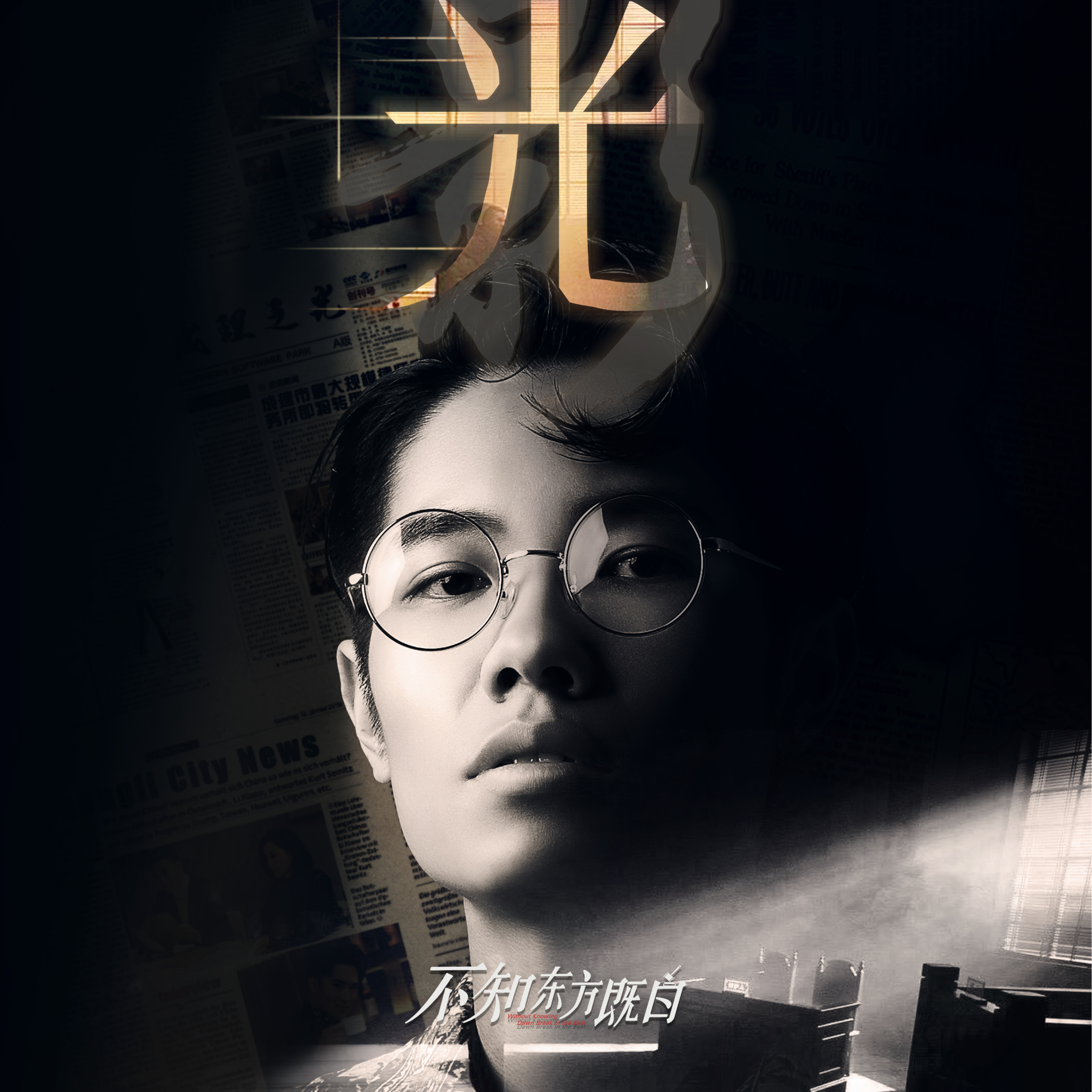 李行亮-《光影》