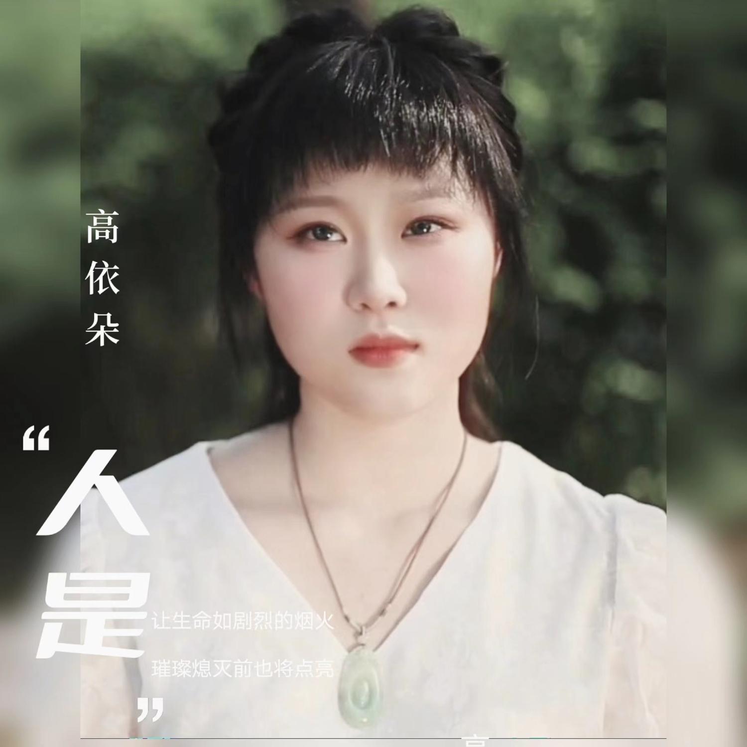 人是