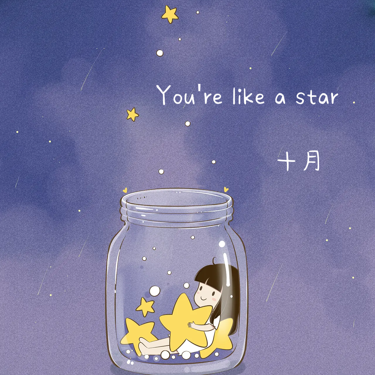 You're like a star