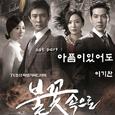 불꽃속으로 OST Part.1