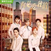 你是爱我的