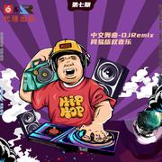 赵乃吉-最初的温柔DJ（ ProgHouse Rmx 车载版）